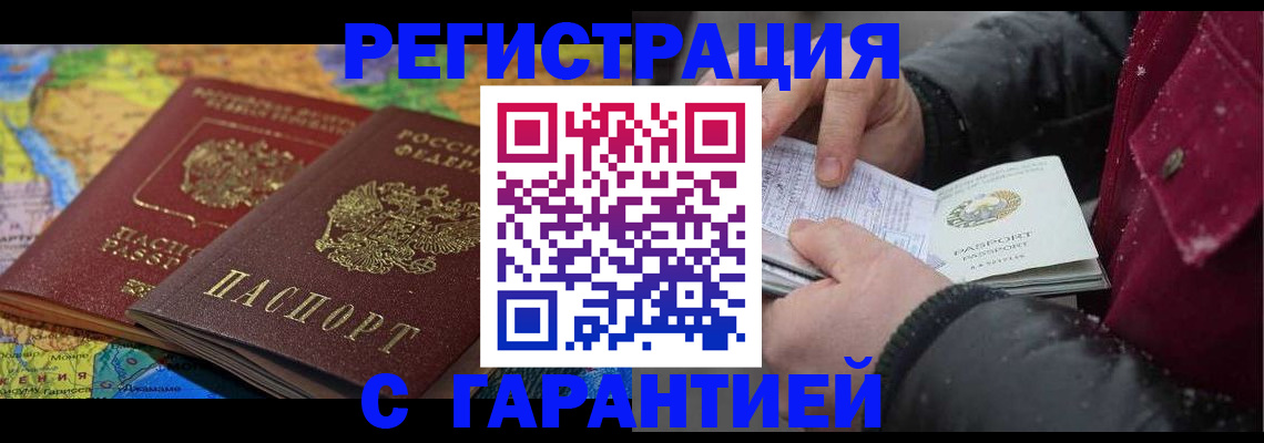 прописка для кредита в Тарко-Сале