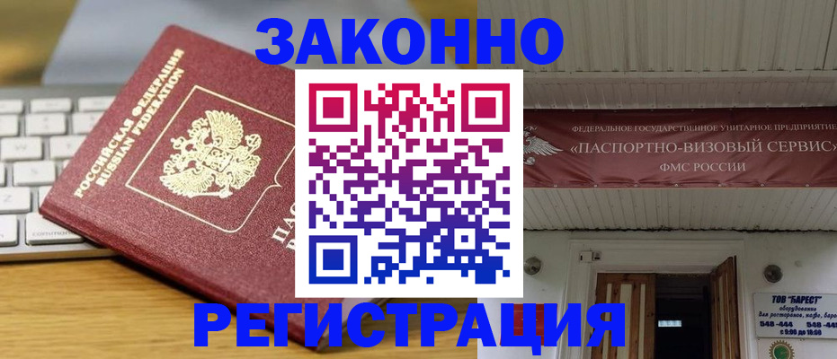 прописка для военкомата в Тарко-Сале