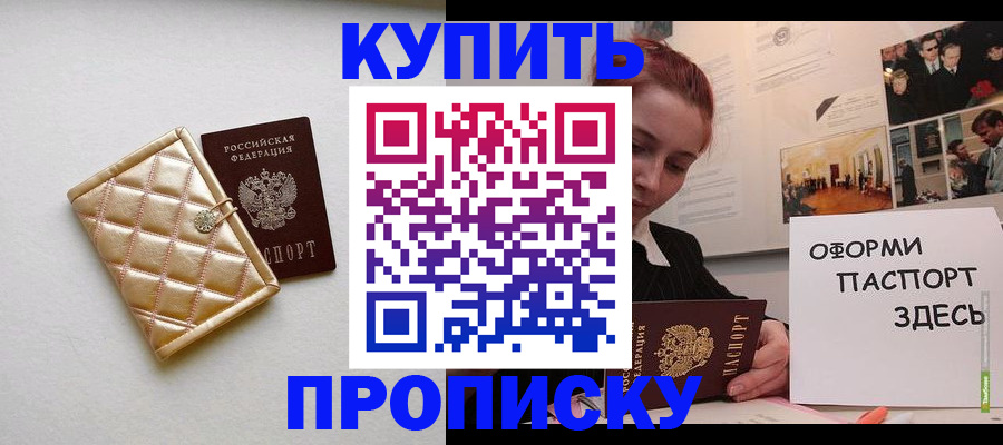 прописка гарантия в Тарко-Сале