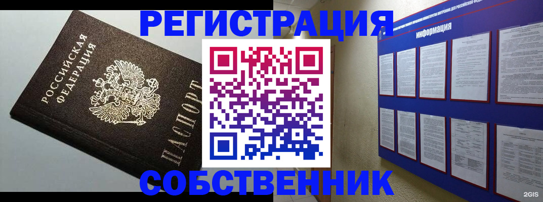 прописка для кредита в Тарко-Сале