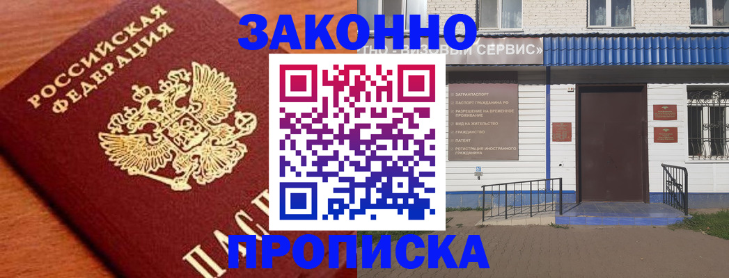 временная регистрация законно в Тарко-Сале